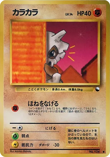 カラカラ