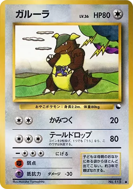 ガルーラ