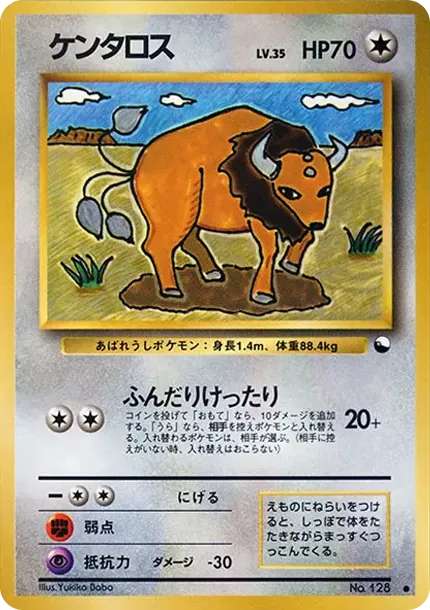 ケンタロス