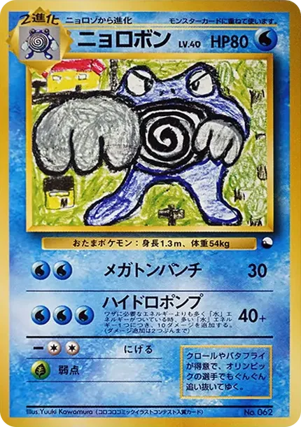 ニョロボン