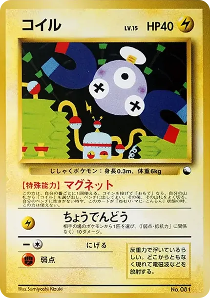 コイル