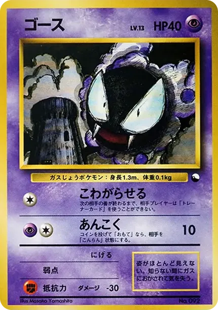 ゴース