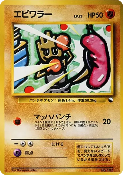 エビワラー