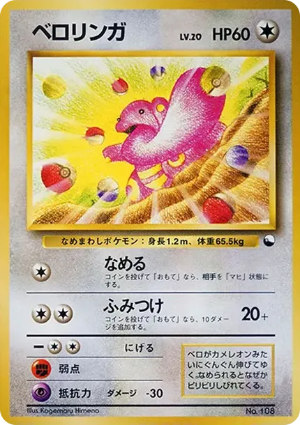 ベロリンガ