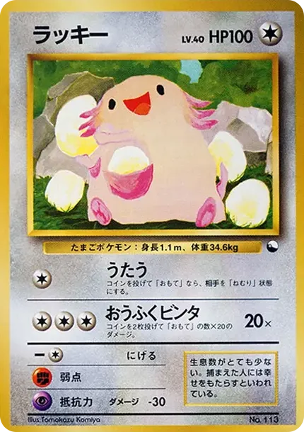 ラッキー