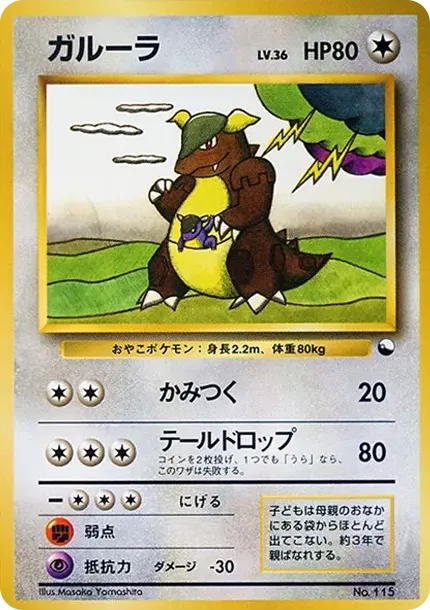 ガルーラ