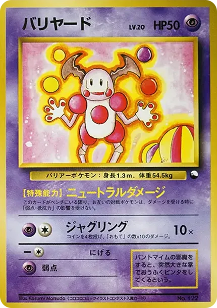 バリヤード