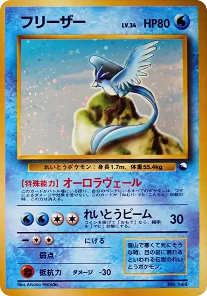 フリーザー