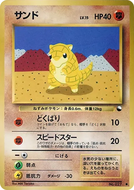 サンド