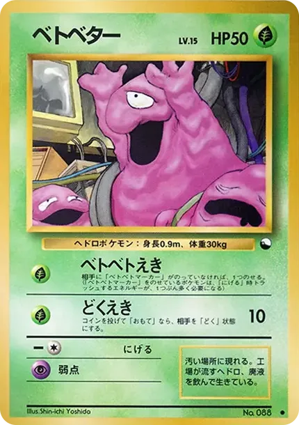 ベトベター