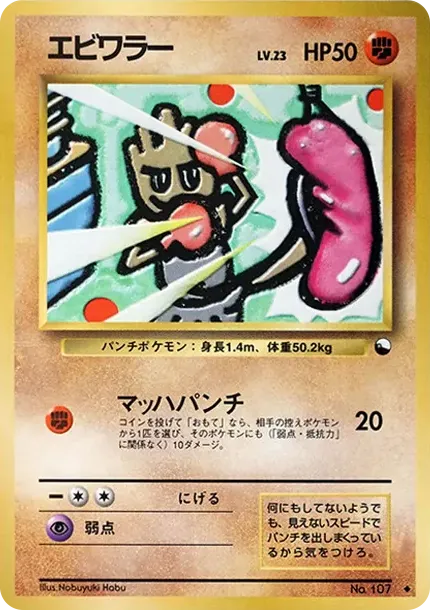 エビワラー ◆