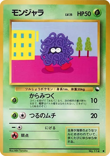 モンジャラ