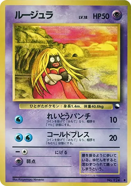 ルージュラ ◆