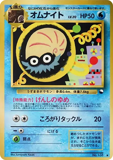 オムナイト