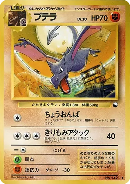 プテラ