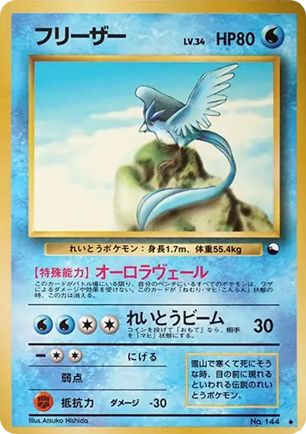 フリーザー