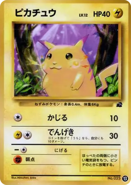 Pikachu: Old Back