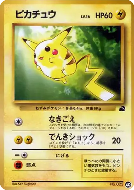Pikachu: Old Back