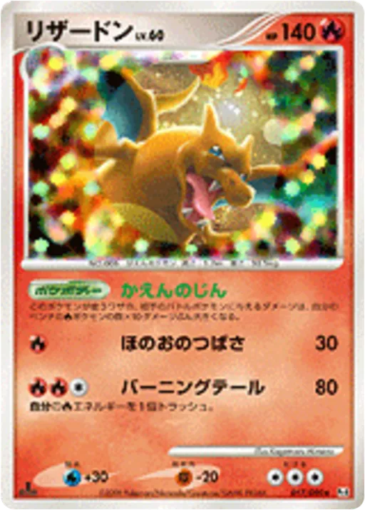 Charizard R: 1ED