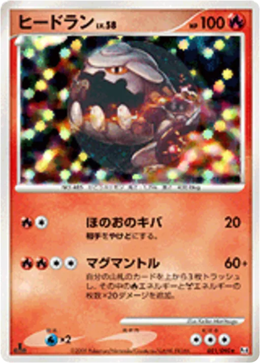 Heatran