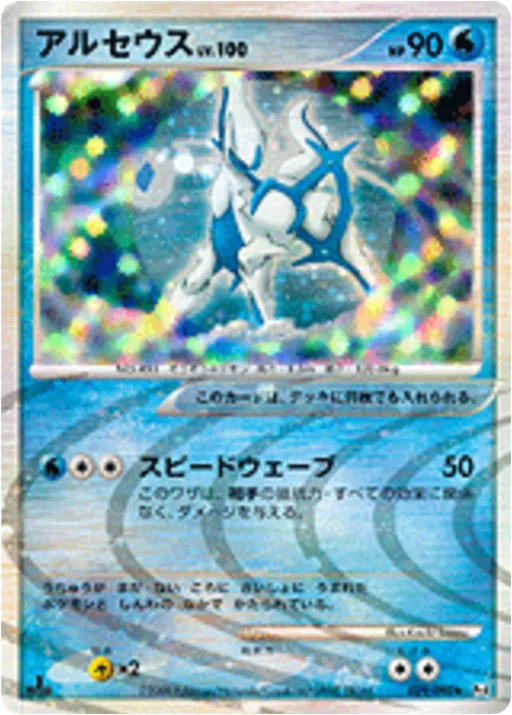 Arceus