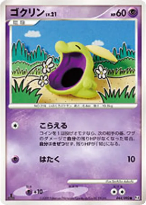 Gulpin