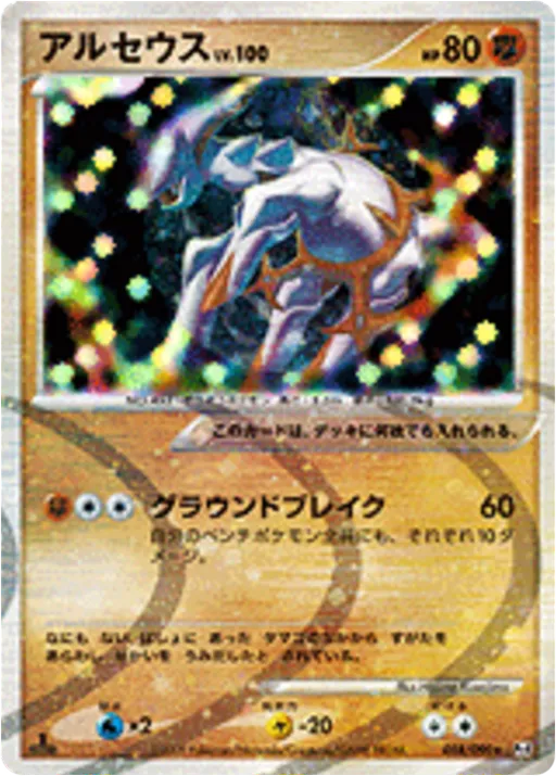 Arceus