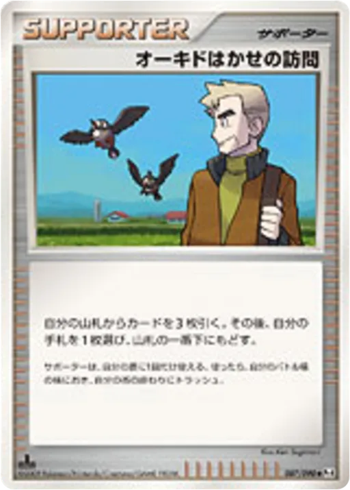 Professor Oaks Visit