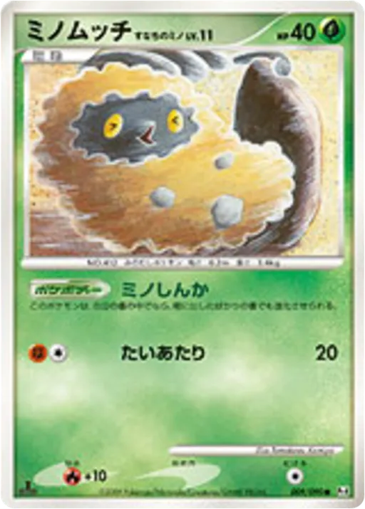 Burmy