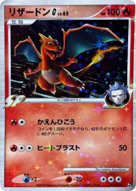 Charizard G