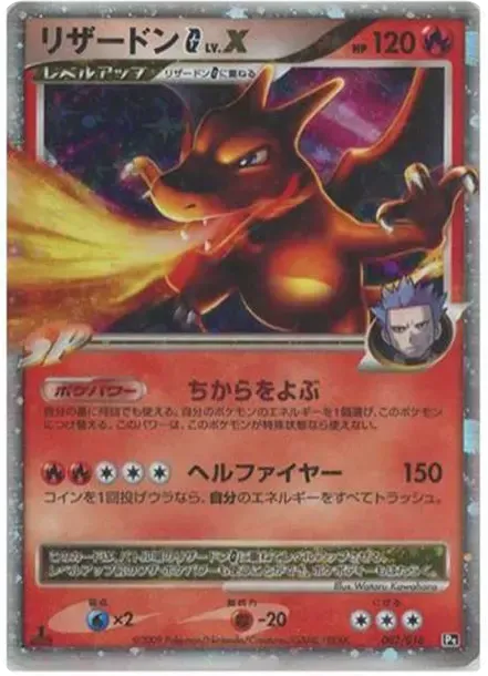 Charizard G Lv.X: 1ED