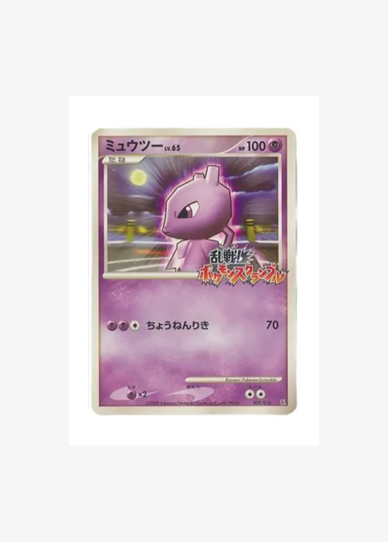 Mewtwo