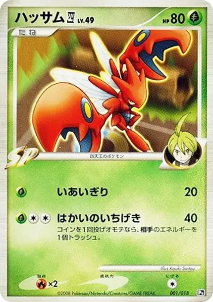 Scizor (Elite Four)