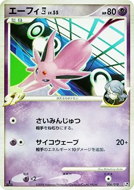 Espeon (Elite Four) :1ED