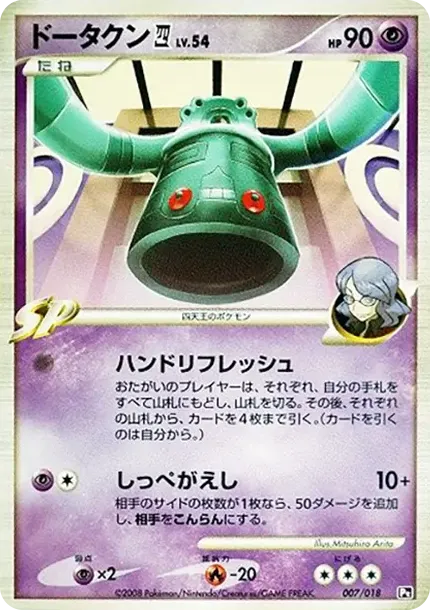 Bronzong (Elite Four)