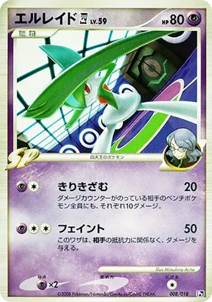 Gallade (Elite Four)