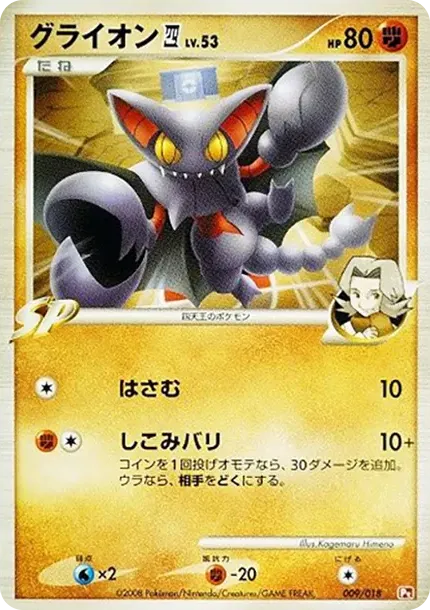 Gliscor (Elite Four)