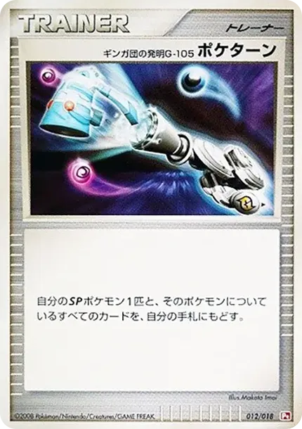 Team Ginga's Invention G-105 Pocket Turn