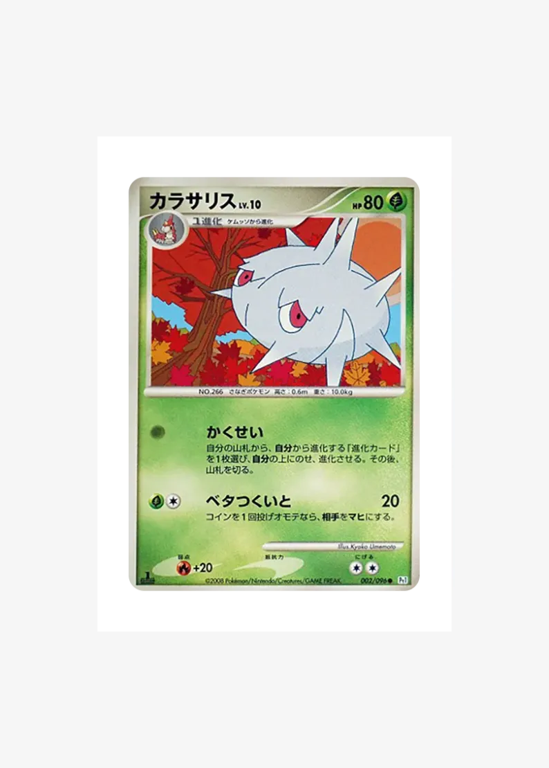 Silcoon :1ED