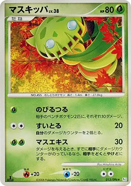 Carnivine :1ED