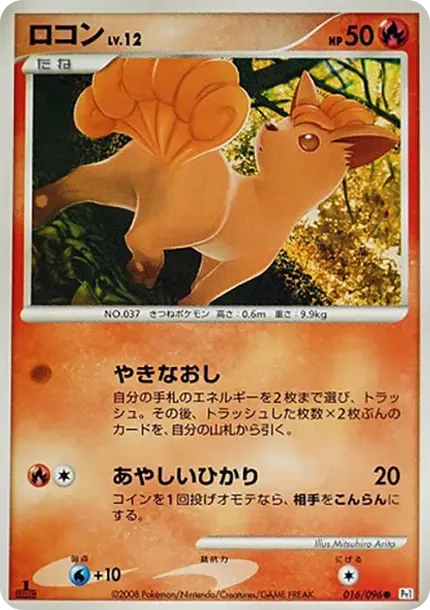 Vulpix LV.12 :1ED