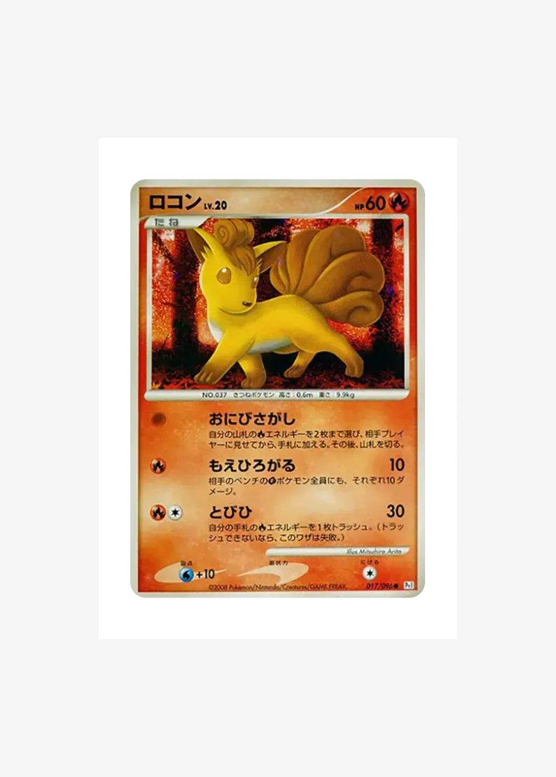 Vulpix LV.20