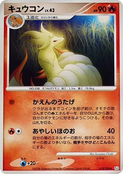 Ninetales