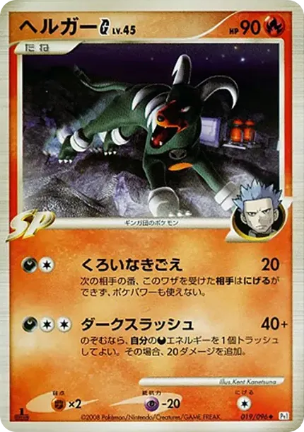 Houndoom G