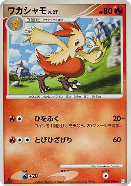 Combusken :1ED