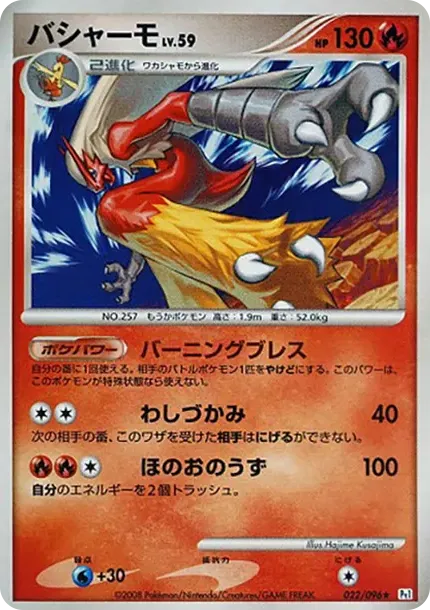 Blaziken