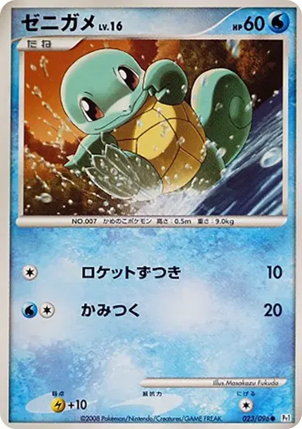 Squirtle