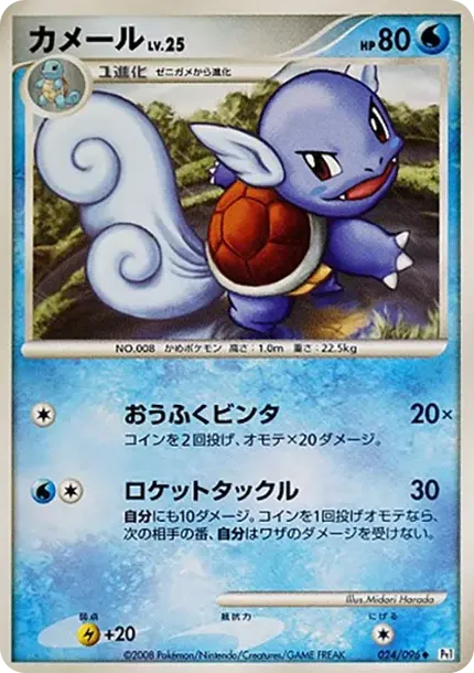 Wartortle