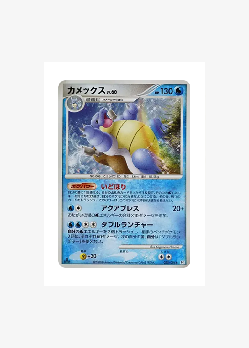 Blastoise