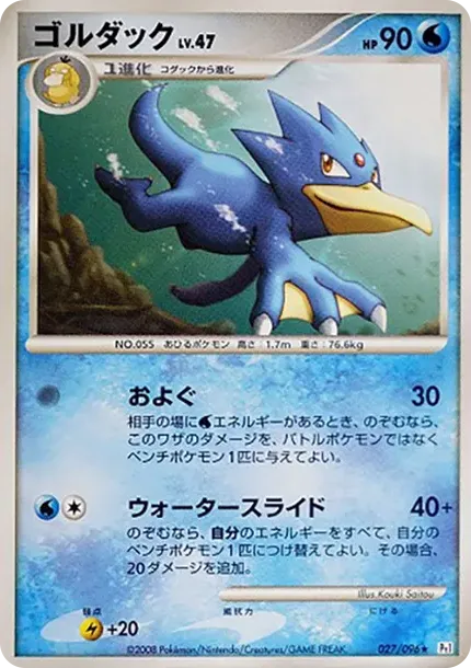 Golduck
